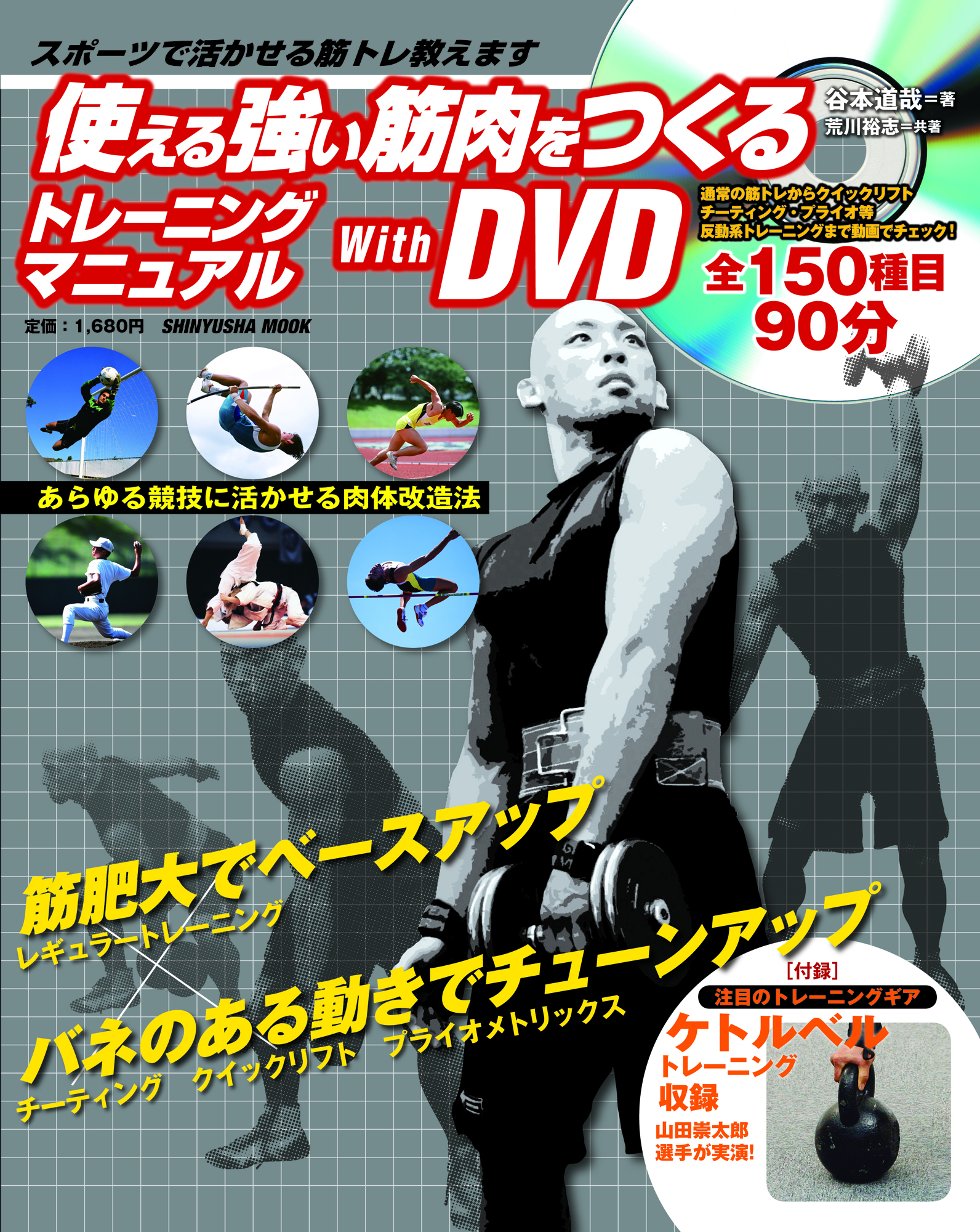 購入サイト 山田崇太郎ケトルベルトレーニング DVD - 本