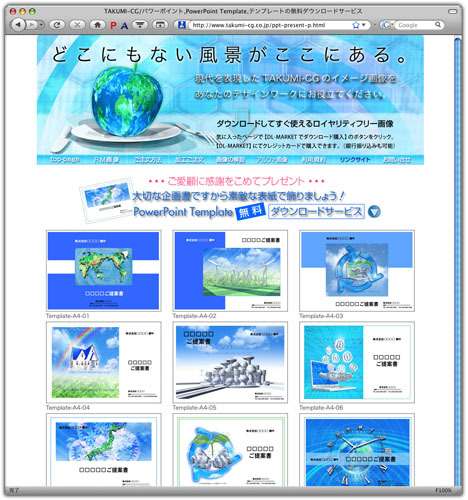 Takumi Cg Websiteでは 企画書のパワーポイントテンプレートを無料ダウンロード開始 有限会社 匠のプレスリリース