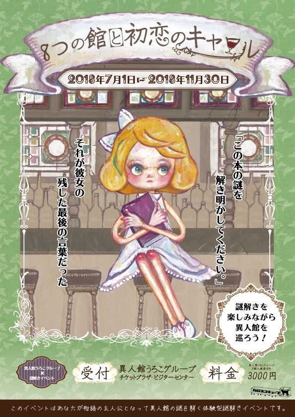 北野異人館にて 謎解きゲーム 8つの館と初恋のキャロル を開催します クロネコキューブ株式会社のプレスリリース 北野異人館にて 謎解きゲーム 8つの館と初恋のキャロル を開催します クロネコキューブ株式会社のプレスリリース