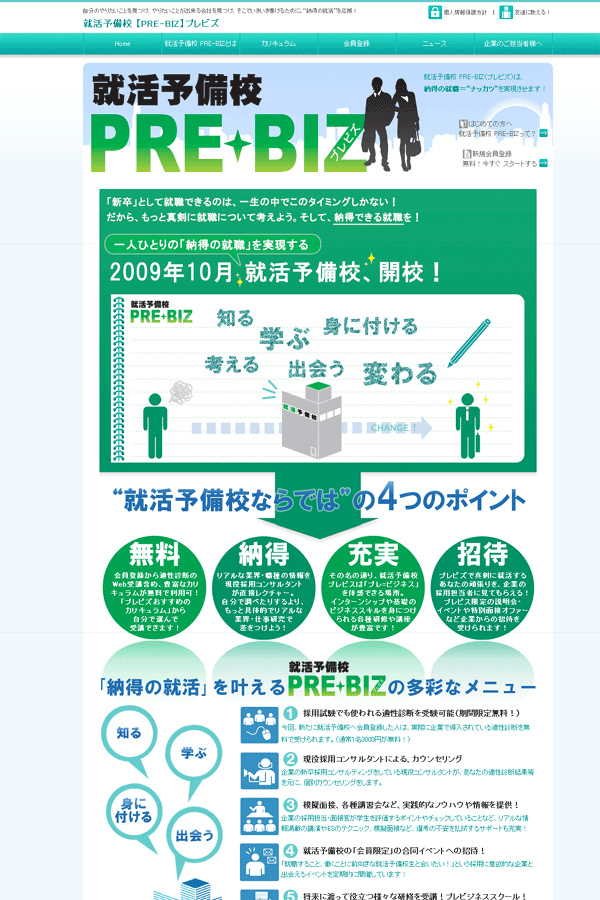 就職に対して真剣に考え ビジネス志向が高い学生向け就職支援サービス 就活予備校 Pre Biz プレビズ を開始 株式会社ジーズコンサルティング のプレスリリース