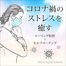 株式会社志麻ヒプノ・ソリューションのプレスリリース画像1