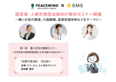 ピースマインド株式会社のプレスリリース4