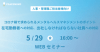 ピースマインド株式会社のプレスリリース画像1