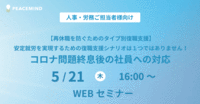 ピースマインド株式会社のプレスリリース画像1