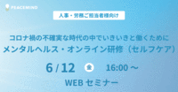ピースマインド株式会社のプレスリリース画像1