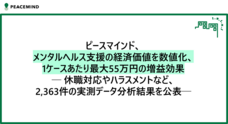 ピースマインド株式会社のプレスリリース画像2