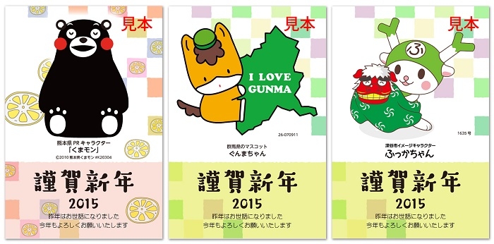 株式会社筆まめ くまモン の年賀状デザインも使える 全国47都道府県ご当地キャラクター 年賀状デザインプレゼントを14年11月4日 火 開始 株式会社クレオのプレスリリース 株式会社筆まめ くまモン の年賀状デザインも使える 全国47都道府県ご当地キャラクター 年賀状デザインプレゼントを14年11月4日 火 開始 株式会社クレオのプレスリリース