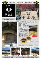 京都大原　夢玄庵のプレスリリース画像1