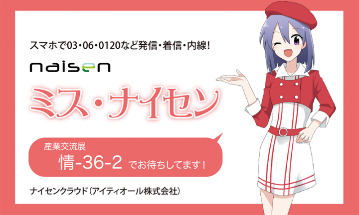 アイティオール株式会社のプレスリリース画像1