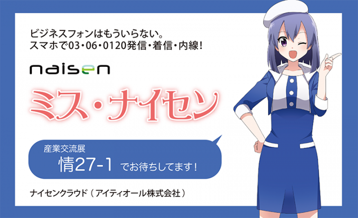 アイティオール株式会社のプレスリリース画像1