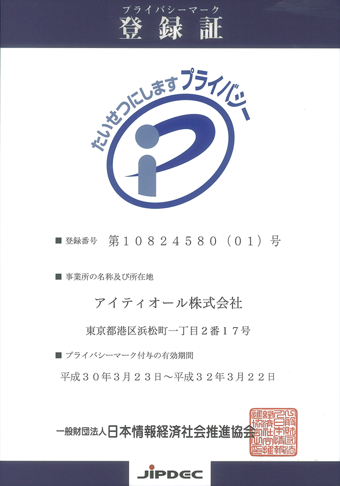 アイティオール株式会社のプレスリリース画像1