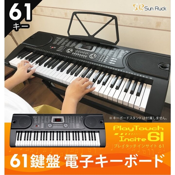 子供から大人まで幅広く楽しく弾ける 61鍵盤電子キーボード Playtouchincite61 を Sunruck サンルック が9月4日発売 イー エム エー株式会社のプレスリリース 子供から大人まで幅広く楽しく弾ける 61鍵盤電子キーボード Playtouchincite61 を Sunruck サンルック が9月4日発売 イー エム エー株式会社のプレスリリース