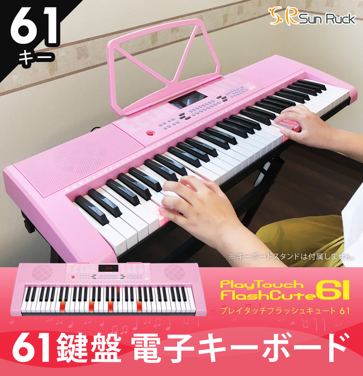 子供から大人まで幅広く楽しく弾ける 61鍵盤電子キーボード Playtouchflashcute61 を Sunruck サンルック が9月4日発売 イー エム エー株式会社のプレスリリース 子供から大人まで幅広く楽しく弾ける 61鍵盤電子キーボード Playtouchflashcute61 を Sunruck サンルック が9月4日発売 イー エム エー株式会社のプレスリリース