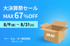 イー・エム・エー株式会社のプレスリリース画像1