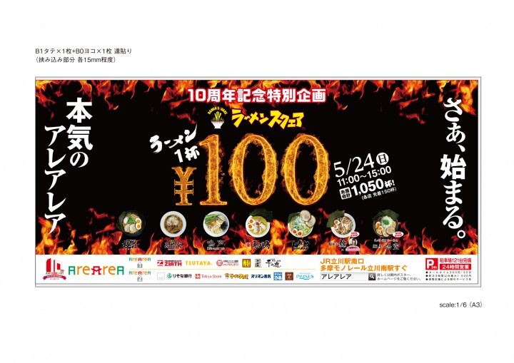 ラーメンスクエアのプレスリリース画像1
