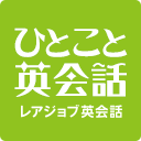 レアジョブ英会話 2 0万ダウンロードを達成した人気カレンダーアプリ ジョルテ と共同で ひとこと英会話 日めくりカレンダー の提供開始 株式会社レアジョブのプレスリリース