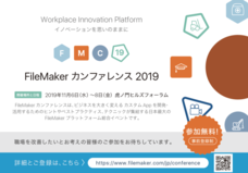 クラリス・ジャパン株式会社のプレスリリース画像3