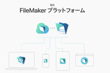 クラリス・ジャパン株式会社のプレスリリース画像4