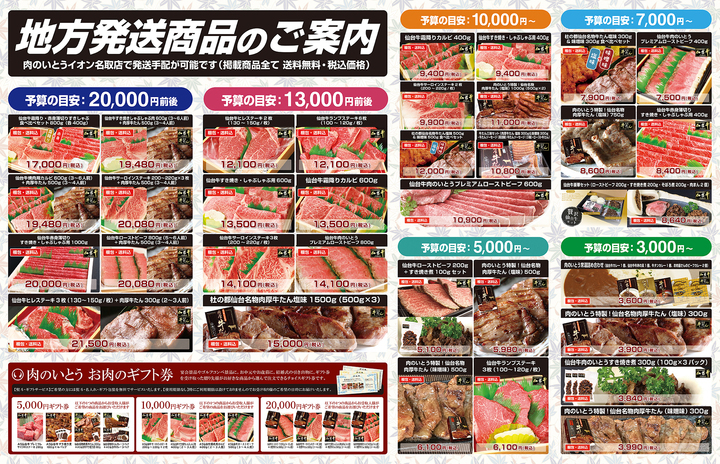 肉のいとうイオン名取店_プレスリリース09.jpg