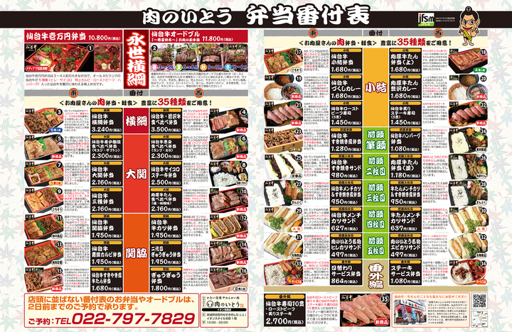 肉のいとうイオン名取店_プレスリリース02.jpg