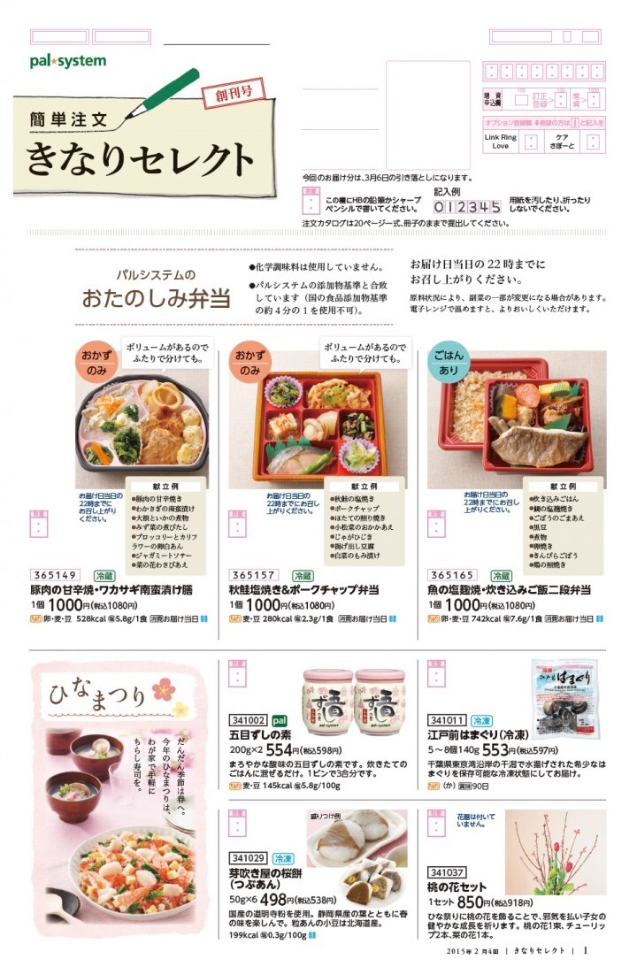 パルシステム生活協同組合連合会のプレスリリース画像1