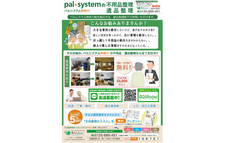 パルシステム生活協同組合連合会のプレスリリース画像1