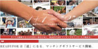 READYFOR株式会社のプレスリリース画像3