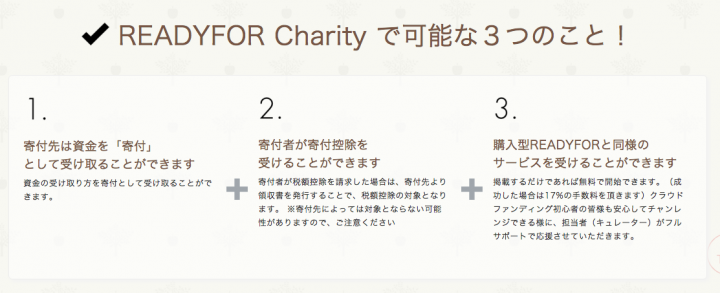 READYFOR株式会社のプレスリリース画像3