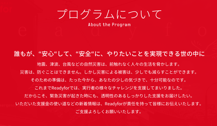 READYFOR株式会社のプレスリリース画像2