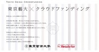 READYFOR株式会社のプレスリリース