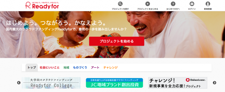 READYFOR株式会社のプレスリリース画像2