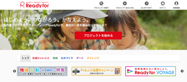 READYFOR株式会社のプレスリリース画像3