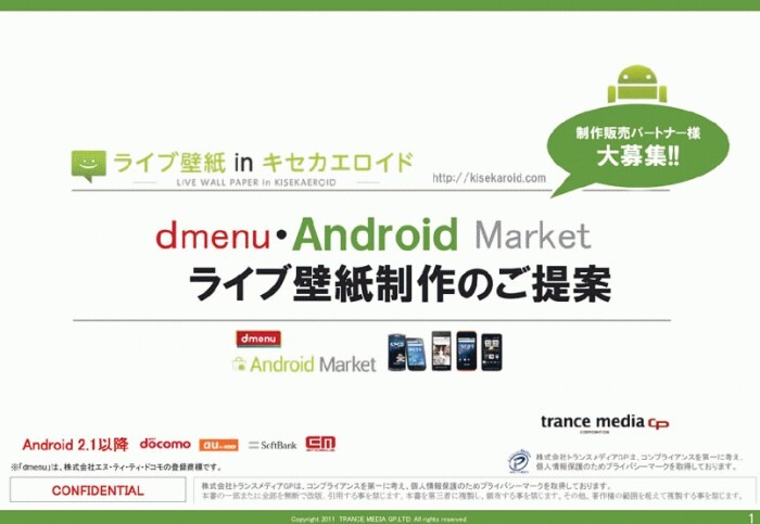 オリジナルのライブ壁紙制作 ライブ壁紙inキセカエロイド のライブ壁紙生成エンジンoem販売正式リリース 株式会社トランスメディアgpのプレスリリース