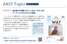 株式会社エー・アンド・デイのプレスリリース画像1