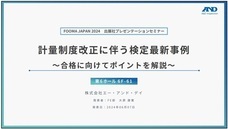 株式会社エー・アンド・デイのプレスリリース画像2