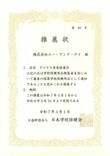 株式会社エー・アンド・デイのプレスリリース画像1