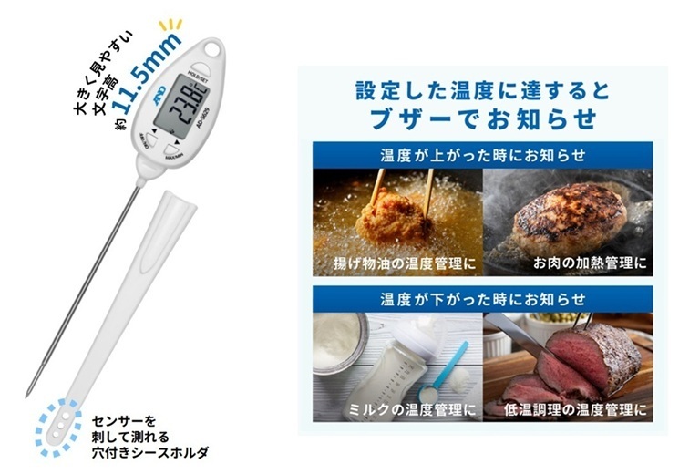 【新製品情報】Ａ＆Ｄは、料理やお菓子づくり、乳児のミルクの温度管理などに便利な大型液晶中心温度計「AD-5629」を新発売いたしました。