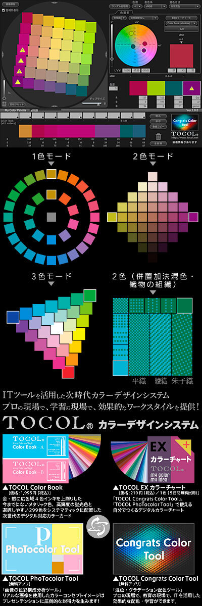 混色 グラデーション配色ツール Tocol Congrats Color Tool を色と光の能力テストtocol トーコル が開発 無料アプリ提供を開始 光と色彩の能力テストtocolのプレスリリース