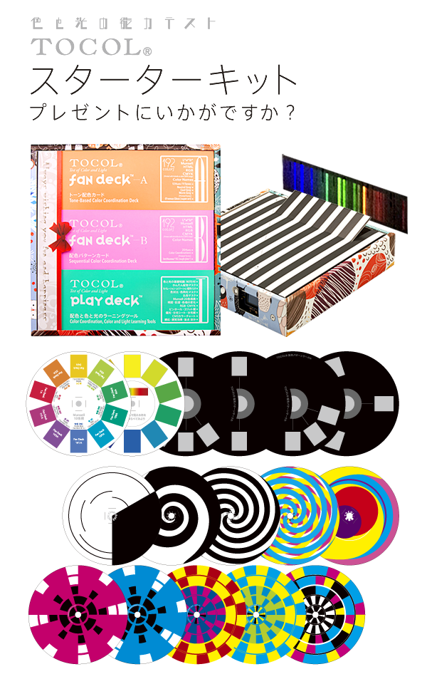光と色彩の能力テストTOCOLのプレスリリース画像1