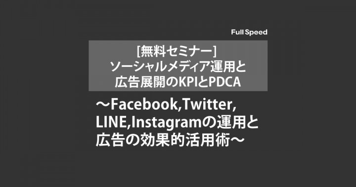 株式会社フルスピードのプレスリリース画像1