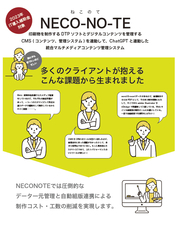 株式会社アクセス・イノベーションのプレスリリース画像1