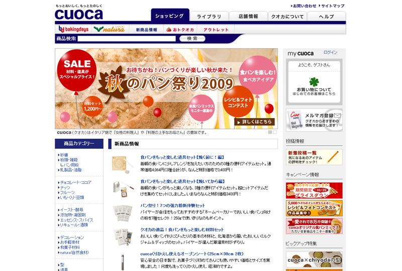 お菓子 パン作り材料の専門店 Cuoca リニューアルのお知らせ 株式会社クオカプランニングのプレスリリース