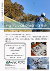 株式会社やまびこドローンのプレスリリース画像4