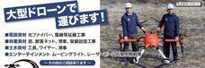 株式会社やまびこドローンのプレスリリース画像1