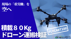 株式会社やまびこドローンのプレスリリース画像1