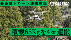 株式会社やまびこドローンのプレスリリース画像2