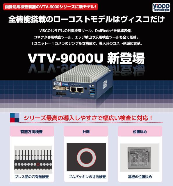 ヴィスコ・テクノロジーズ株式会社のプレスリリース画像2