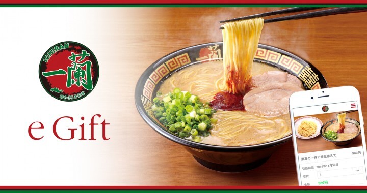 株式会社一蘭のプレスリリース画像1