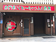 株式会社一蘭のプレスリリース画像3