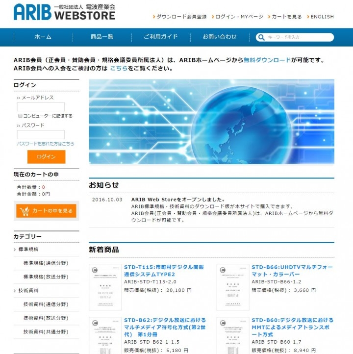 アイドックの「bookendソーシャルDRM」を使って電波産業会(ARIB)が標準規格等の有料販売を開始